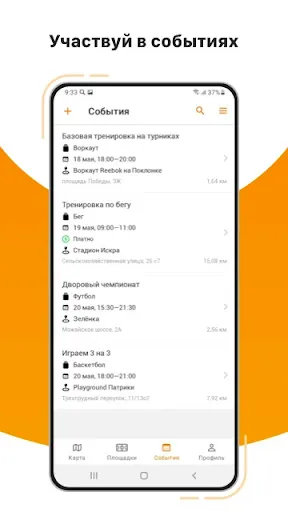 Скриншот 3 — Go Sport - Совместный спорт