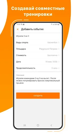 Скриншот 4 — Go Sport - Совместный спорт