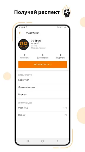 Скриншот 5 — Go Sport - Совместный спорт