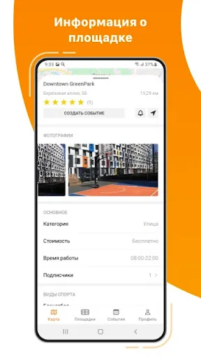 Скриншот 7 — Go Sport - Совместный спорт