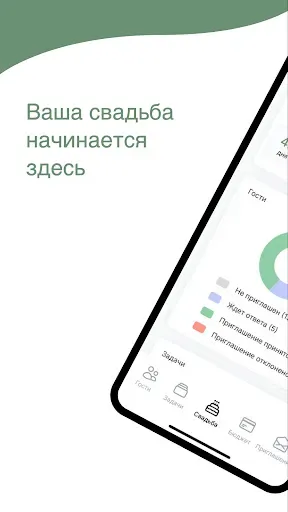 Скриншот 1 — Свадьба - без стресса!