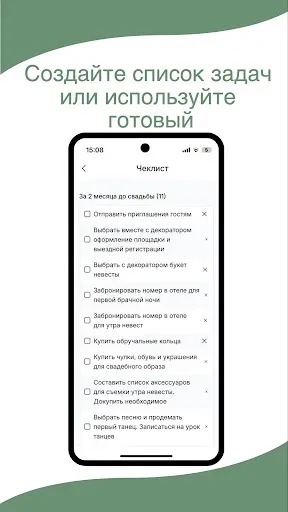 Скриншот 4 — Свадьба - без стресса!