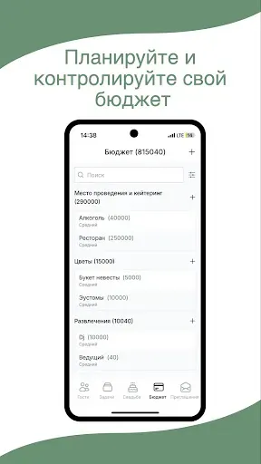Скриншот 5 — Свадьба - без стресса!