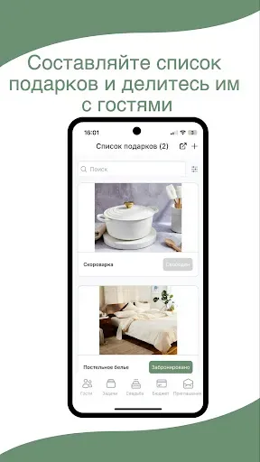 Скриншот 6 — Свадьба - без стресса!