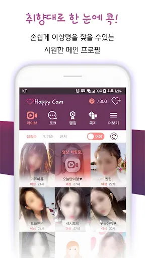 Скриншот 2 — 해피캠S-영상채팅 영통 화상채팅 영상통화 소개팅 영상톡