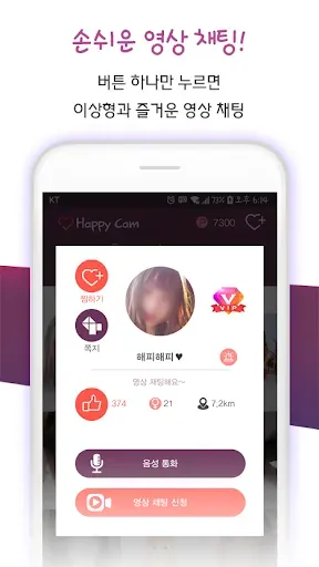 Скриншот 3 — 해피캠S-영상채팅 영통 화상채팅 영상통화 소개팅 영상톡