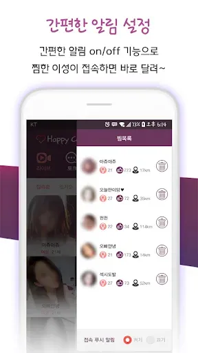 Скриншот 5 — 해피캠S-영상채팅 영통 화상채팅 영상통화 소개팅 영상톡