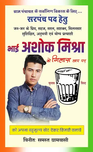 Скриншот 1 — Gram Pradhan Banner Maker - HD