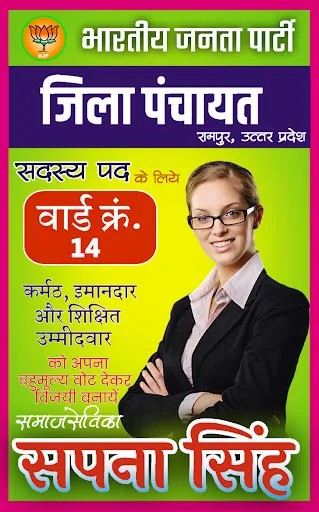 Скриншот 2 — Gram Pradhan Banner Maker - HD