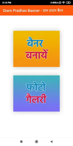 Скриншот 7 — Gram Pradhan Banner Maker - HD
