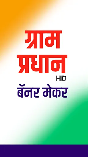 Скриншот 8 — Gram Pradhan Banner Maker - HD