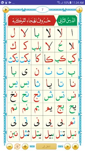 Скриншот 1 — القاعدة النورانية ®