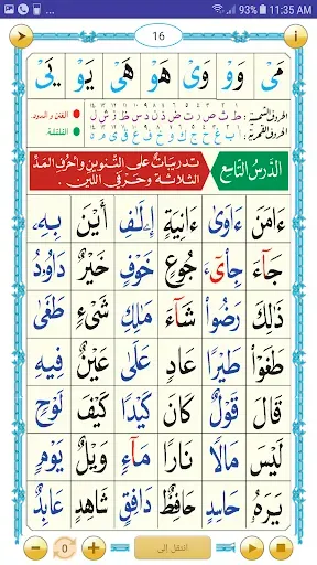 Скриншот 2 — القاعدة النورانية ®
