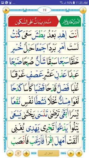 Скриншот 3 — القاعدة النورانية ®