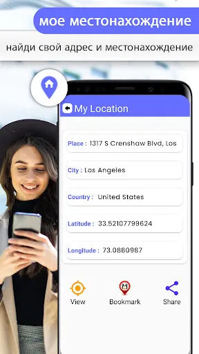 Скриншот 2 — GPS-навигация Жить Карты Земли