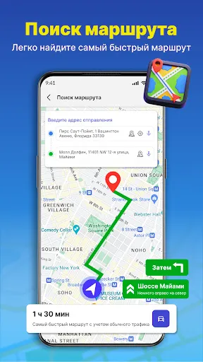 Скриншот 1 — GPS-навигация и карта маршрута