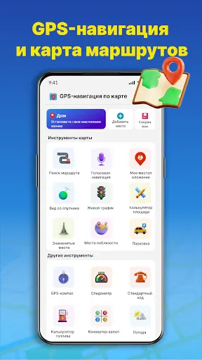 Скриншот 5 — GPS-навигация и карта маршрута