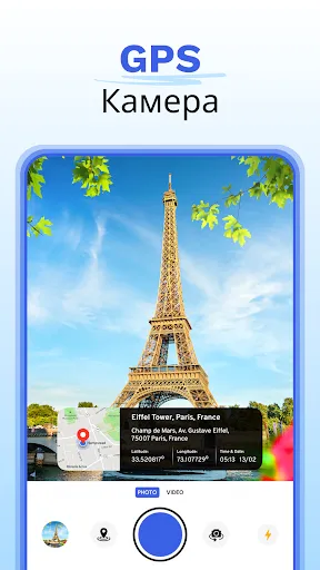 Скриншот 1 — Карты GPS: фотокарта камеры