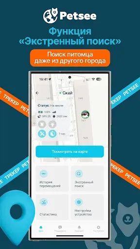 Скриншот 3 — Petsee