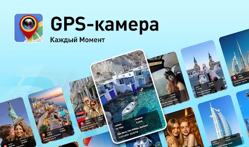 Скриншот 1 — Камера Timestamp c GPS Kарты