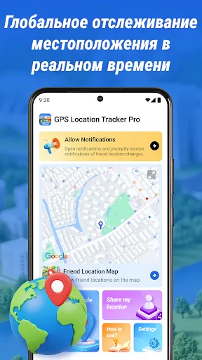Скриншот 1 — GPS-трекер местоположения Pro
