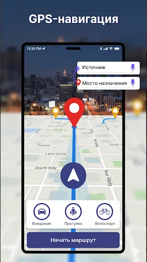 Скриншот 1 — GPS-навигатор & трекер