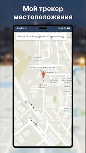 Скриншот 6 — GPS-навигатор & трекер