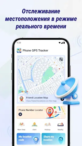 Скриншот 1 — Трекер GPS для телефона