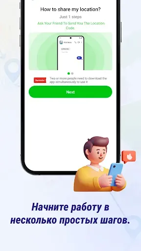 Скриншот 8 — Трекер GPS для телефона