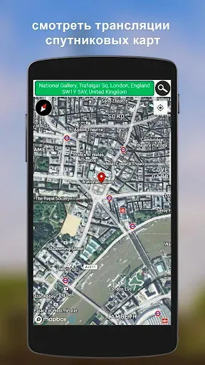 Скриншот 1 — GPS спутник земля Карта Вид