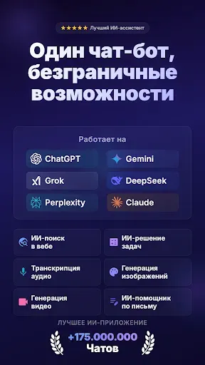 Скриншот 1 — Omni AI: помощник ChatGPT AI