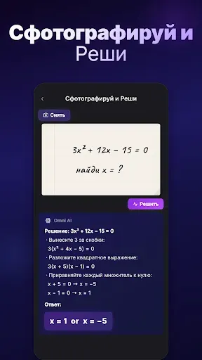 Скриншот 4 — Omni AI: помощник ChatGPT AI