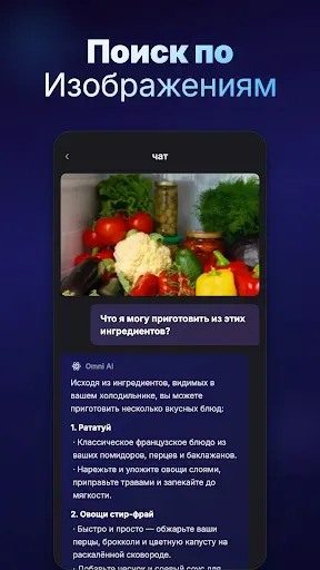 Скриншот 5 — Omni AI: помощник ChatGPT AI