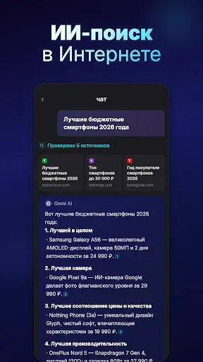 Скриншот 6 — Omni AI: помощник ChatGPT AI