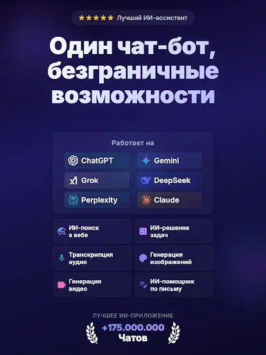 Скриншот 8 — Omni AI: помощник ChatGPT AI