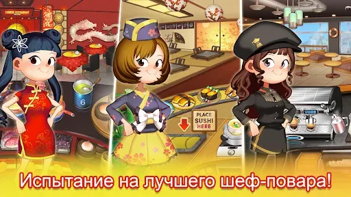 Скриншот 3 — Кулинарное Приключение - Шеф!