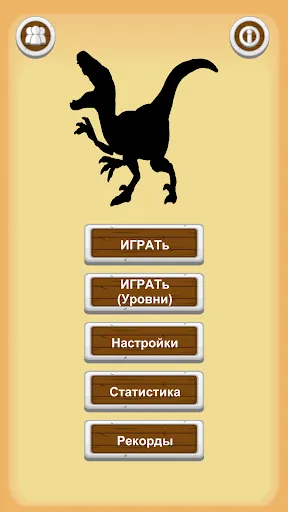 Скриншот 1 — Динозавры Викторина