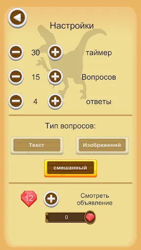 Скриншот 3 — Динозавры Викторина