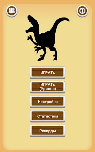 Скриншот 8 — Динозавры Викторина