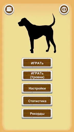 Скриншот 1 — Собаки - Викторина