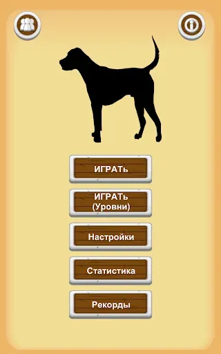 Скриншот 8 — Собаки - Викторина