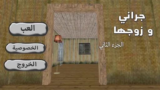 Скриншот 7 — جراني و زوجها