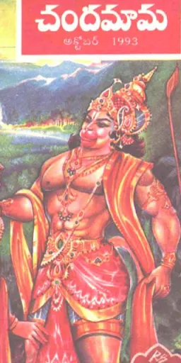 Скриншот 2 — Chandamama Telugu