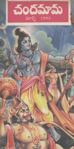 Скриншот 4 — Chandamama Telugu