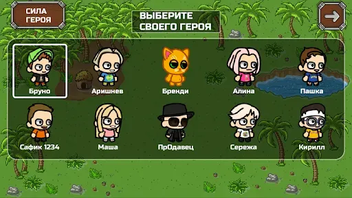 Скриншот 2 — Бруно и Аришнев