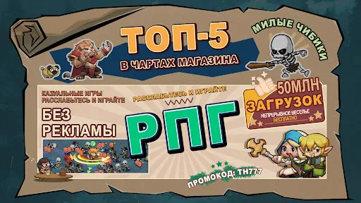 Скриншот 1 — Top Heroes: Kingdom Saga