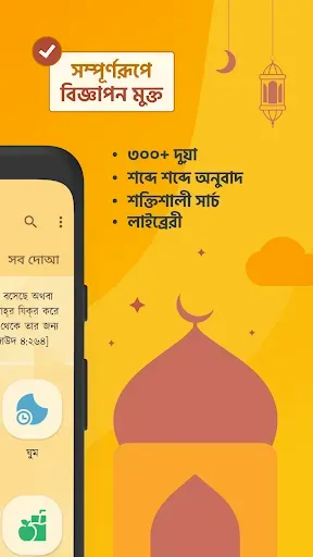 Скриншот 2 — দোআ ও যিকির (হিসনুল মুসলিম)