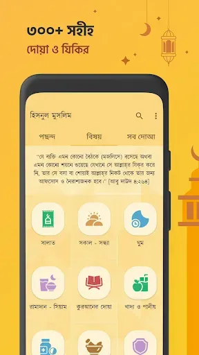 Скриншот 3 — দোআ ও যিকির (হিসনুল মুসলিম)