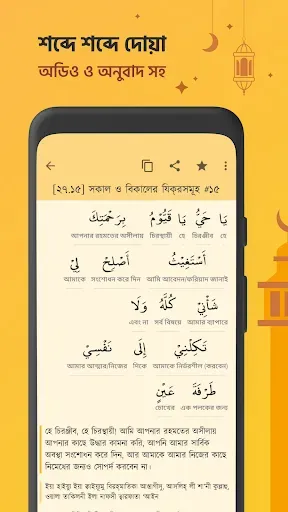 Скриншот 4 — দোআ ও যিকির (হিসনুল মুসলিম)