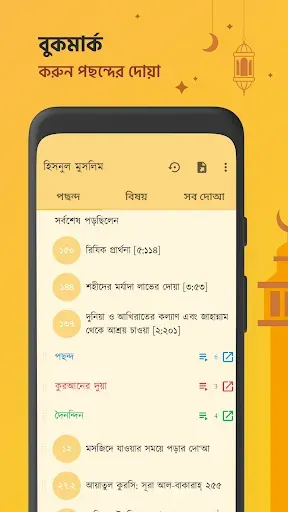 Скриншот 5 — দোআ ও যিকির (হিসনুল মুসলিম)